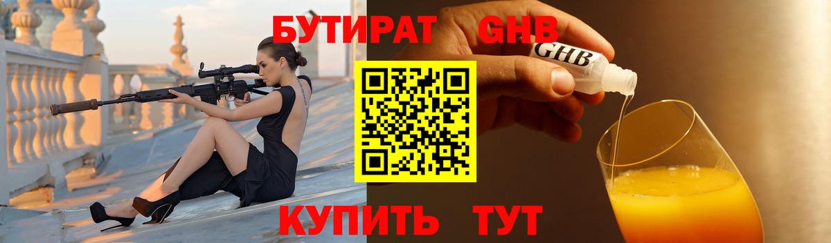 Бутират  Вход с VPN  Луховицы  БУТИРАТ BDO 