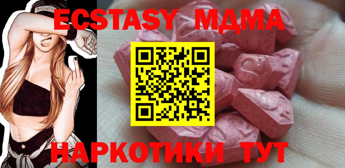 Луховицы  ЭКСТАЗИ MDMA  Вход с VPN  Экстази 300 mg 