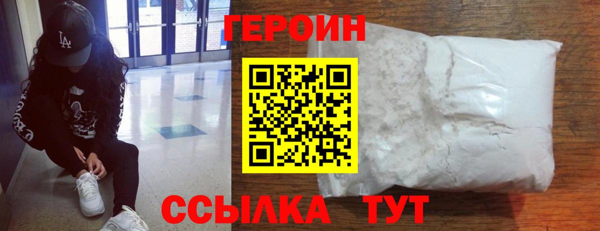 Героин Heroin Луховицы
