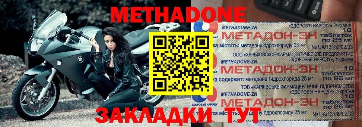 Метадон мёд Луховицы