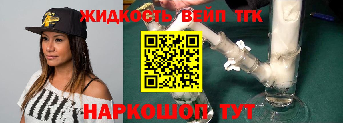Дистиллят ТГК вейп Луховицы